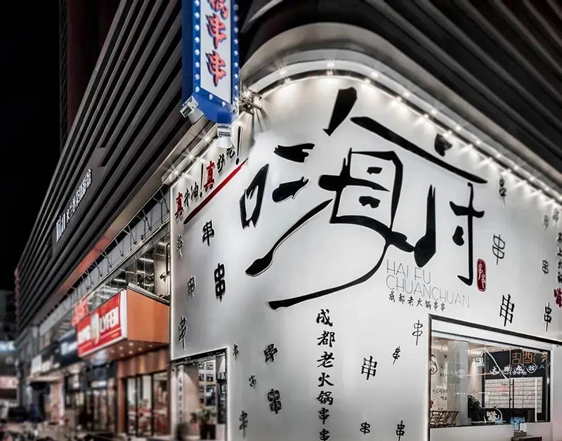 門(mén)頭招牌顏色搭配，讓你一飽眼福