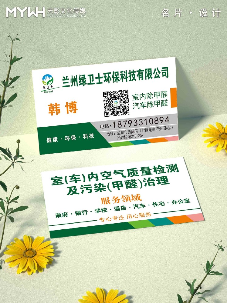 蘭州綠衛(wèi)士環(huán)?？萍加邢薰久?> </div>
                <h5>蘭州綠衛(wèi)士環(huán)保科技有限公司名片</h5>
                </a> </li>
            
            </ul>
            <ul class=